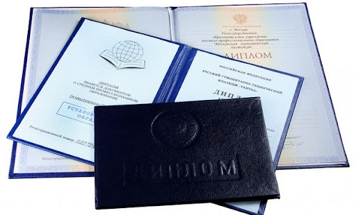 Купить диплом в Ярославле официально 8 Купить диплом в Ярославле официально 8