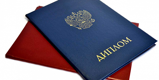 Купить Российский диплом о высшем 81 Купить Российский диплом о высшем 81