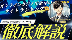 銀行振込 オンラインカジノ：安全な入金と出金のポイントガイド