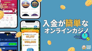 銀行振込 オンラインカジノ：安全な入金と出金のポイントガイド